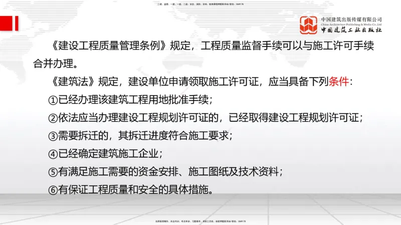 01.07一建《管理》新教材变动解析课_2026年一级建造师_2026年一建管理_2026年一建管理SVIP_2026一建管理SVIP_02-基础精讲✿高端面授✿深度强化_讲义