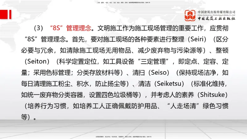 01.07一建《管理》新教材变动解析课_2026年一级建造师_2026年一建管理_2026年一建管理SVIP_2026一建管理SVIP_02-基础精讲✿高端面授✿深度强化_讲义