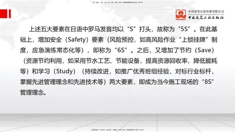 01.07一建《管理》新教材变动解析课_2026年一级建造师_2026年一建管理_2026年一建管理SVIP_2026一建管理SVIP_02-基础精讲✿高端面授✿深度强化_讲义