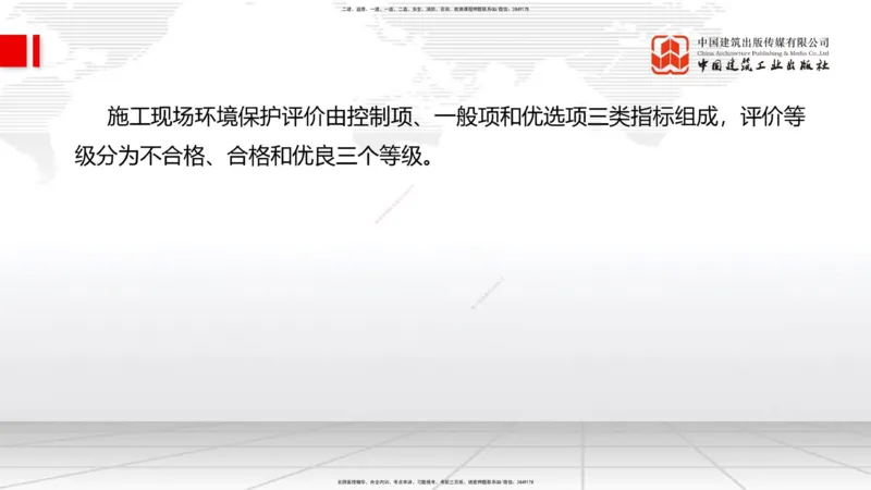01.07一建《管理》新教材变动解析课_2026年一级建造师_2026年一建管理_2026年一建管理SVIP_2026一建管理SVIP_02-基础精讲✿高端面授✿深度强化_讲义