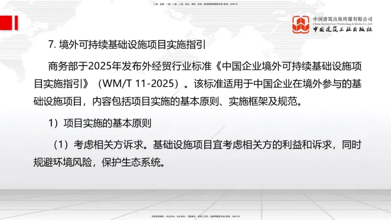 01.07一建《管理》新教材变动解析课_2026年一级建造师_2026年一建管理_2026年一建管理SVIP_2026一建管理SVIP_02-基础精讲✿高端面授✿深度强化_讲义