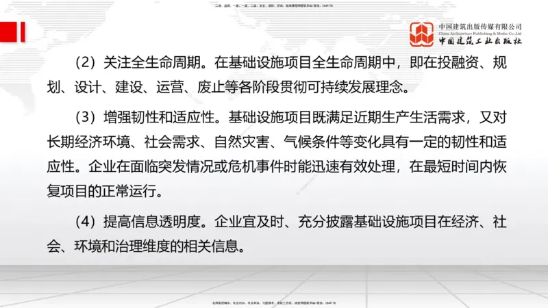 01.07一建《管理》新教材变动解析课_2026年一级建造师_2026年一建管理_2026年一建管理SVIP_2026一建管理SVIP_02-基础精讲✿高端面授✿深度强化_讲义