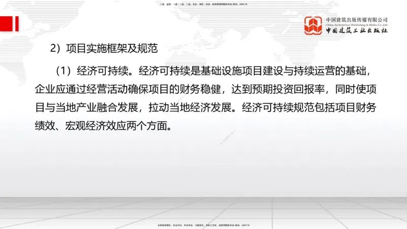 01.07一建《管理》新教材变动解析课_2026年一级建造师_2026年一建管理_2026年一建管理SVIP_2026一建管理SVIP_02-基础精讲✿高端面授✿深度强化_讲义