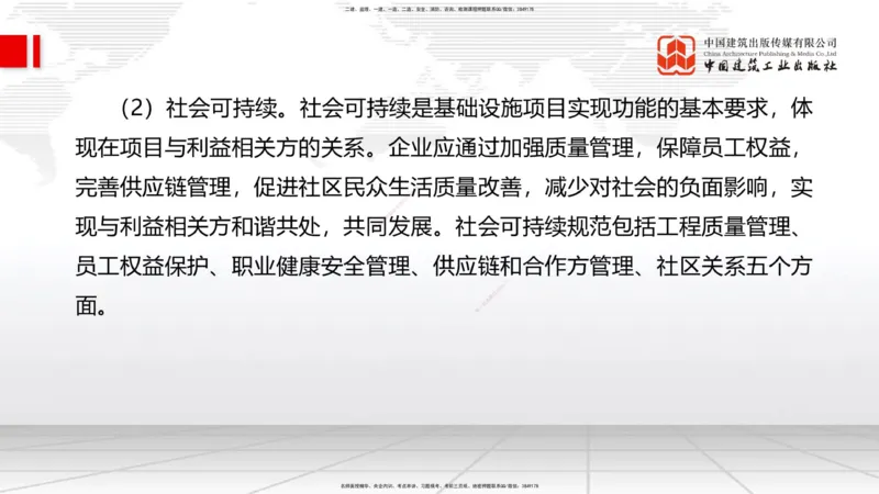 01.07一建《管理》新教材变动解析课_2026年一级建造师_2026年一建管理_2026年一建管理SVIP_2026一建管理SVIP_02-基础精讲✿高端面授✿深度强化_讲义