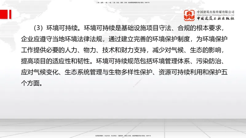 01.07一建《管理》新教材变动解析课_2026年一级建造师_2026年一建管理_2026年一建管理SVIP_2026一建管理SVIP_02-基础精讲✿高端面授✿深度强化_讲义