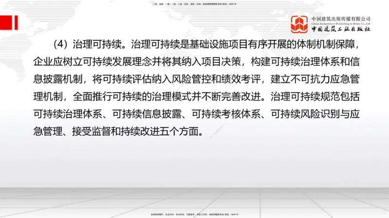 01.07一建《管理》新教材变动解析课_2026年一级建造师_2026年一建管理_2026年一建管理SVIP_2026一建管理SVIP_02-基础精讲✿高端面授✿深度强化_讲义