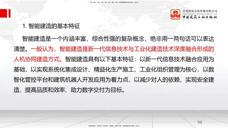 01.07一建《管理》新教材变动解析课_2026年一级建造师_2026年一建管理_2026年一建管理SVIP_2026一建管理SVIP_02-基础精讲✿高端面授✿深度强化_讲义