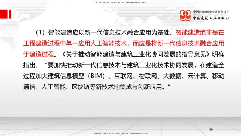 01.07一建《管理》新教材变动解析课_2026年一级建造师_2026年一建管理_2026年一建管理SVIP_2026一建管理SVIP_02-基础精讲✿高端面授✿深度强化_讲义