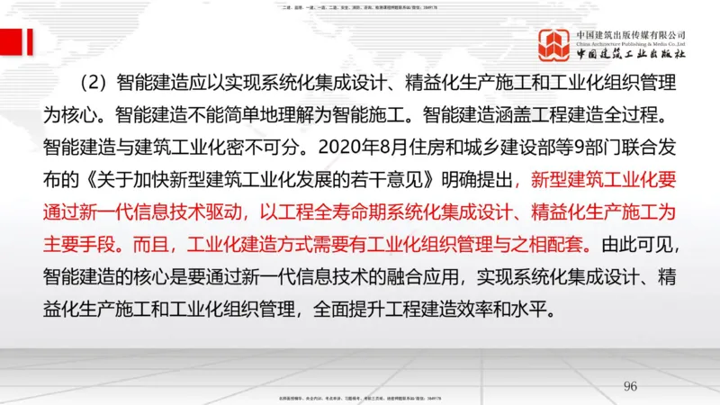 01.07一建《管理》新教材变动解析课_2026年一级建造师_2026年一建管理_2026年一建管理SVIP_2026一建管理SVIP_02-基础精讲✿高端面授✿深度强化_讲义