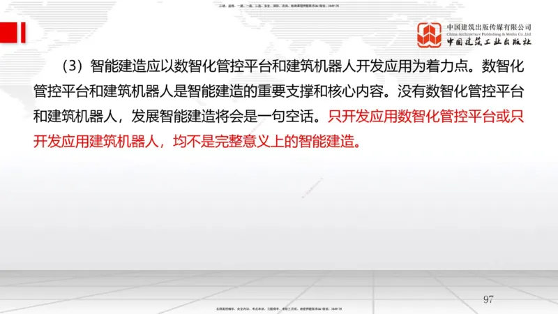 01.07一建《管理》新教材变动解析课_2026年一级建造师_2026年一建管理_2026年一建管理SVIP_2026一建管理SVIP_02-基础精讲✿高端面授✿深度强化_讲义