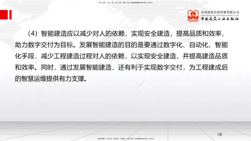 01.07一建《管理》新教材变动解析课_2026年一级建造师_2026年一建管理_2026年一建管理SVIP_2026一建管理SVIP_02-基础精讲✿高端面授✿深度强化_讲义