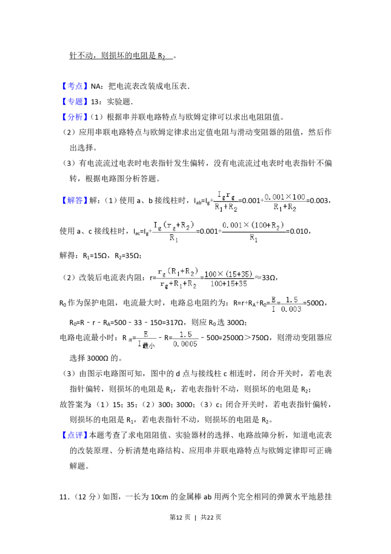 2015年高考物理试卷（新课标Ⅰ）（解析卷）_物理历年高考真题_新&middot;PDF版2008-2025&middot;高考物理真题_物理（按省份分类）2008-2025_2008-2025&middot;（山西）物理高考真题