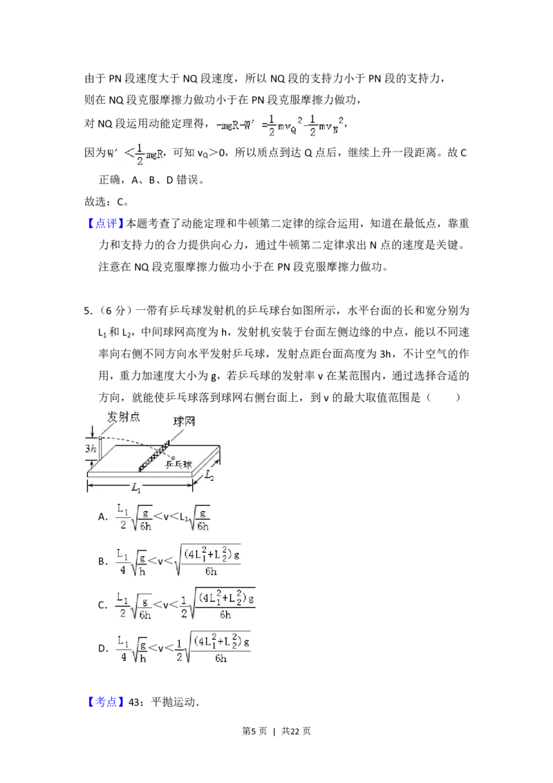 2015年高考物理试卷（新课标Ⅰ）（解析卷）_物理历年高考真题_新&middot;PDF版2008-2025&middot;高考物理真题_物理（按省份分类）2008-2025_2008-2025&middot;（山西）物理高考真题