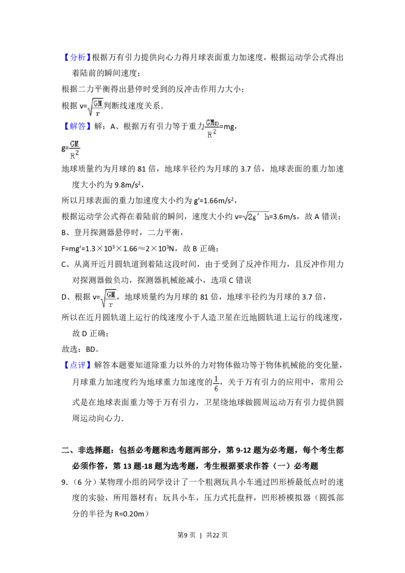 2015年高考物理试卷（新课标Ⅰ）（解析卷）_物理历年高考真题_新&middot;PDF版2008-2025&middot;高考物理真题_物理（按省份分类）2008-2025_2008-2025&middot;（山西）物理高考真题