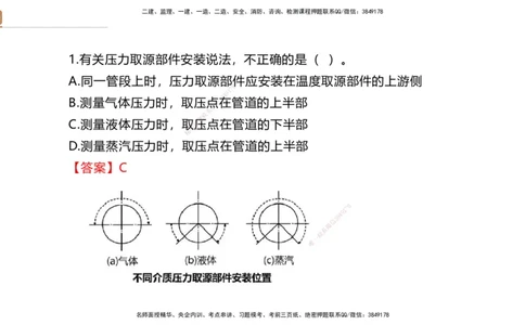 01.2025石莉-选择速成-机电实务1（带练）_2026年一级建造师_2026年一建机电_2025年一建机电SVIP_03-习题精析✿实战特训✿模考通关_07-机电《选择速成带练》石莉HX_讲义