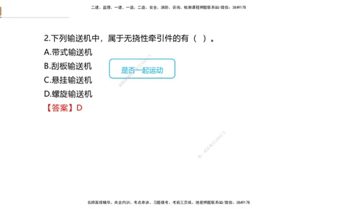 01.2025石莉-选择速成-机电实务1（带练）_2026年一级建造师_2026年一建机电_2025年一建机电SVIP_03-习题精析✿实战特训✿模考通关_07-机电《选择速成带练》石莉HX_讲义