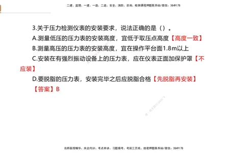 01.2025石莉-选择速成-机电实务1（带练）_2026年一级建造师_2026年一建机电_2025年一建机电SVIP_03-习题精析✿实战特训✿模考通关_07-机电《选择速成带练》石莉HX_讲义