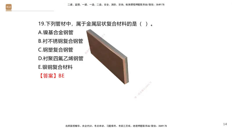 01.2025石莉-选择速成-机电实务1（带练）_2026年一级建造师_2026年一建机电_2025年一建机电SVIP_03-习题精析✿实战特训✿模考通关_07-机电《选择速成带练》石莉HX_讲义