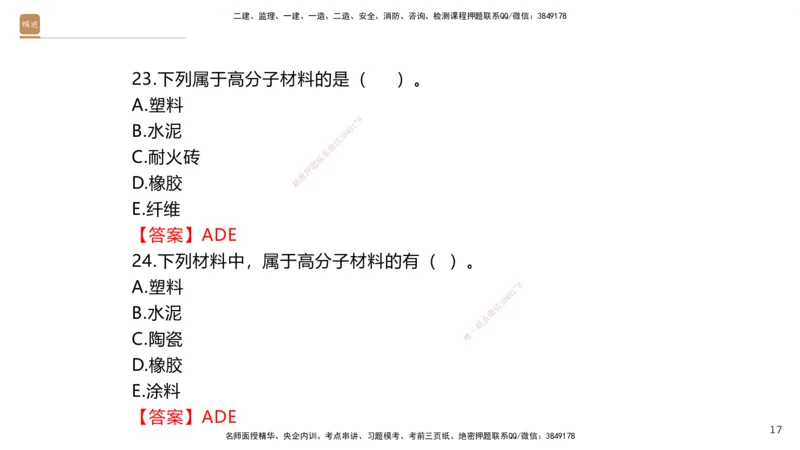 01.2025石莉-选择速成-机电实务1（带练）_2026年一级建造师_2026年一建机电_2025年一建机电SVIP_03-习题精析✿实战特训✿模考通关_07-机电《选择速成带练》石莉HX_讲义