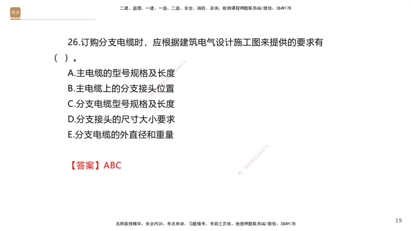 01.2025石莉-选择速成-机电实务1（带练）_2026年一级建造师_2026年一建机电_2025年一建机电SVIP_03-习题精析✿实战特训✿模考通关_07-机电《选择速成带练》石莉HX_讲义