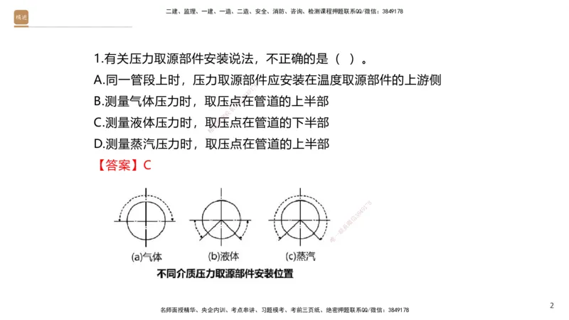 01.2025石莉-选择速成-机电实务1（带练）_2026年一级建造师_2026年一建机电_2025年一建机电SVIP_03-习题精析✿实战特训✿模考通关_07-机电《选择速成带练》石莉HX_讲义