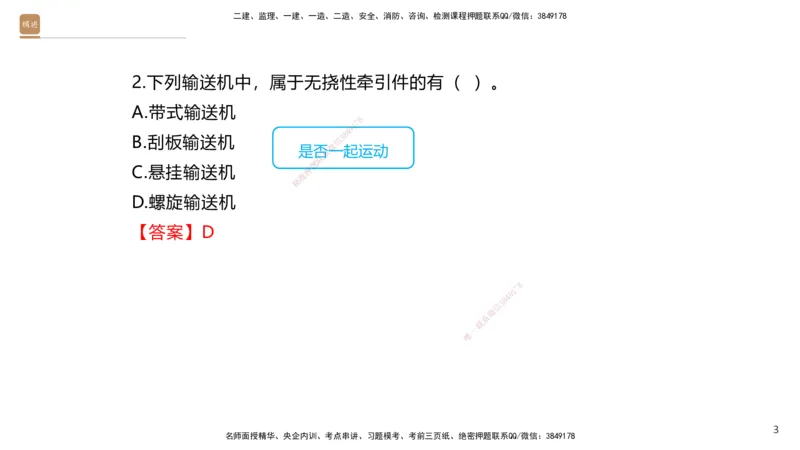 01.2025石莉-选择速成-机电实务1（带练）_2026年一级建造师_2026年一建机电_2025年一建机电SVIP_03-习题精析✿实战特训✿模考通关_07-机电《选择速成带练》石莉HX_讲义