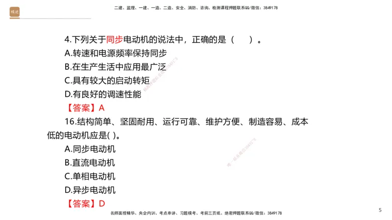 01.2025石莉-选择速成-机电实务1（带练）_2026年一级建造师_2026年一建机电_2025年一建机电SVIP_03-习题精析✿实战特训✿模考通关_07-机电《选择速成带练》石莉HX_讲义