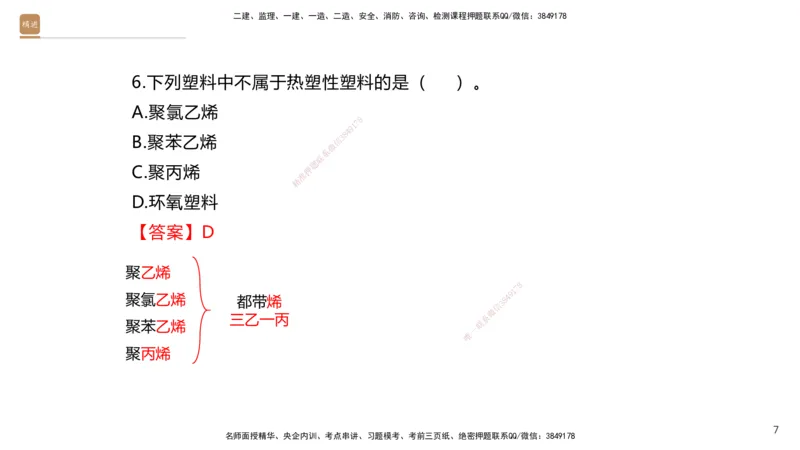 01.2025石莉-选择速成-机电实务1（带练）_2026年一级建造师_2026年一建机电_2025年一建机电SVIP_03-习题精析✿实战特训✿模考通关_07-机电《选择速成带练》石莉HX_讲义