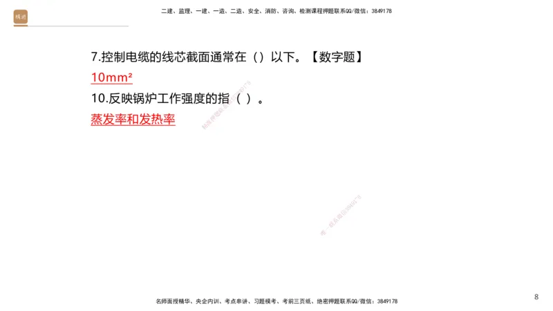 01.2025石莉-选择速成-机电实务1（带练）_2026年一级建造师_2026年一建机电_2025年一建机电SVIP_03-习题精析✿实战特训✿模考通关_07-机电《选择速成带练》石莉HX_讲义
