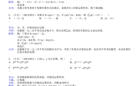 2013年高考数学试卷（理）（浙江）（解析卷）_历年高考真题合集_数学历年高考真题_新&middot;Word版2008-2025&middot;高考数学真题_数学（按试卷类型分类）2008-2025_自主命题卷&middot;数学（2008-2025）