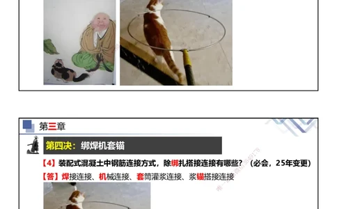 06.2025武炎-实务带练拔分营-建筑实务6_2026年一级建造师_2026年一建建筑_2025年一建建筑SVIP_04-冲刺串讲✿考点强化✿小灶集训_57-建筑《实务带练拔分》武炎HX_讲义