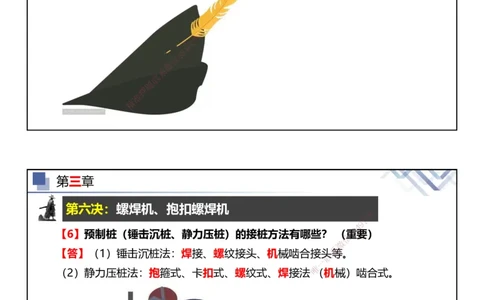 06.2025武炎-实务带练拔分营-建筑实务6_2026年一级建造师_2026年一建建筑_2025年一建建筑SVIP_04-冲刺串讲✿考点强化✿小灶集训_57-建筑《实务带练拔分》武炎HX_讲义