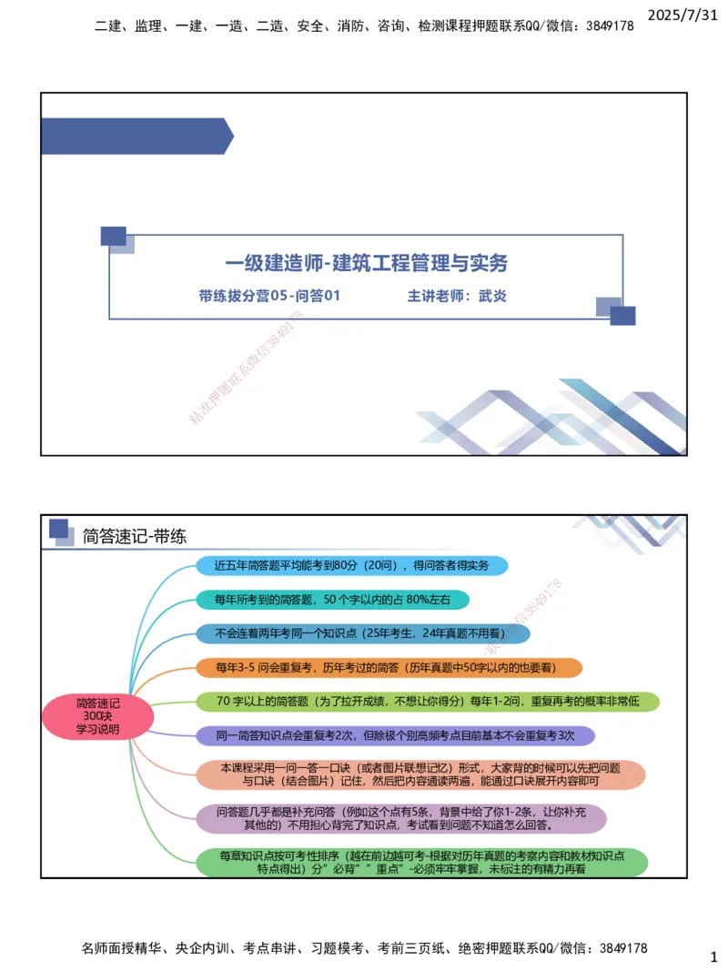 06.2025武炎-实务带练拔分营-建筑实务6_2026年一级建造师_2026年一建建筑_2025年一建建筑SVIP_04-冲刺串讲✿考点强化✿小灶集训_57-建筑《实务带练拔分》武炎HX_讲义
