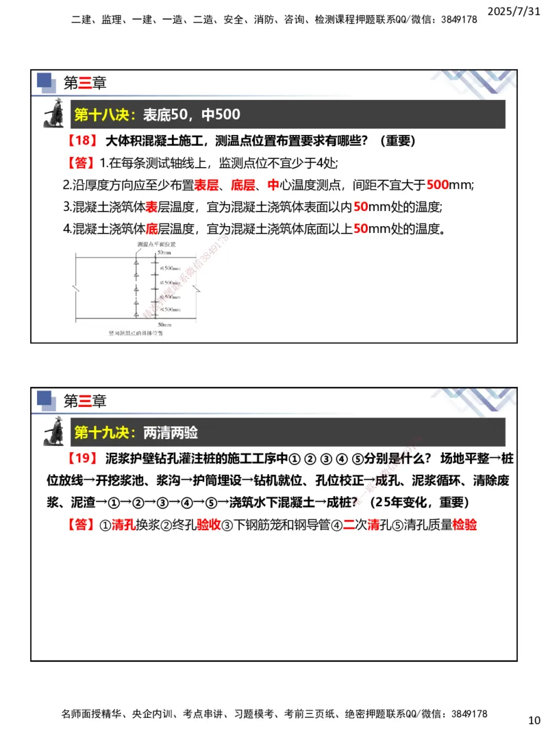 06.2025武炎-实务带练拔分营-建筑实务6_2026年一级建造师_2026年一建建筑_2025年一建建筑SVIP_04-冲刺串讲✿考点强化✿小灶集训_57-建筑《实务带练拔分》武炎HX_讲义