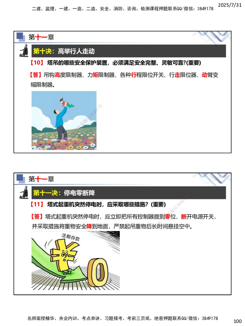 06.2025武炎-实务带练拔分营-建筑实务6_2026年一级建造师_2026年一建建筑_2025年一建建筑SVIP_04-冲刺串讲✿考点强化✿小灶集训_57-建筑《实务带练拔分》武炎HX_讲义