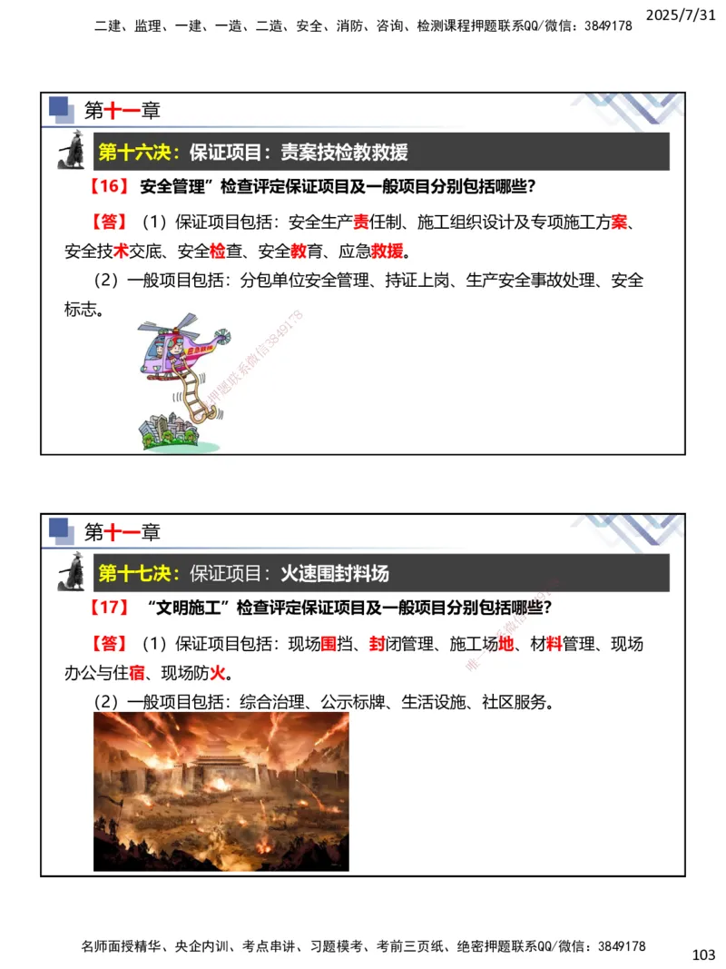 06.2025武炎-实务带练拔分营-建筑实务6_2026年一级建造师_2026年一建建筑_2025年一建建筑SVIP_04-冲刺串讲✿考点强化✿小灶集训_57-建筑《实务带练拔分》武炎HX_讲义