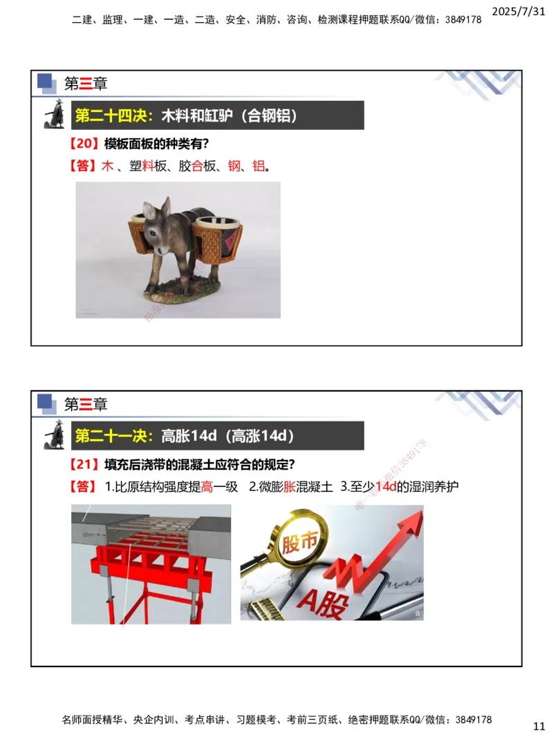 06.2025武炎-实务带练拔分营-建筑实务6_2026年一级建造师_2026年一建建筑_2025年一建建筑SVIP_04-冲刺串讲✿考点强化✿小灶集训_57-建筑《实务带练拔分》武炎HX_讲义