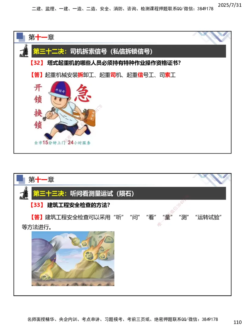 06.2025武炎-实务带练拔分营-建筑实务6_2026年一级建造师_2026年一建建筑_2025年一建建筑SVIP_04-冲刺串讲✿考点强化✿小灶集训_57-建筑《实务带练拔分》武炎HX_讲义