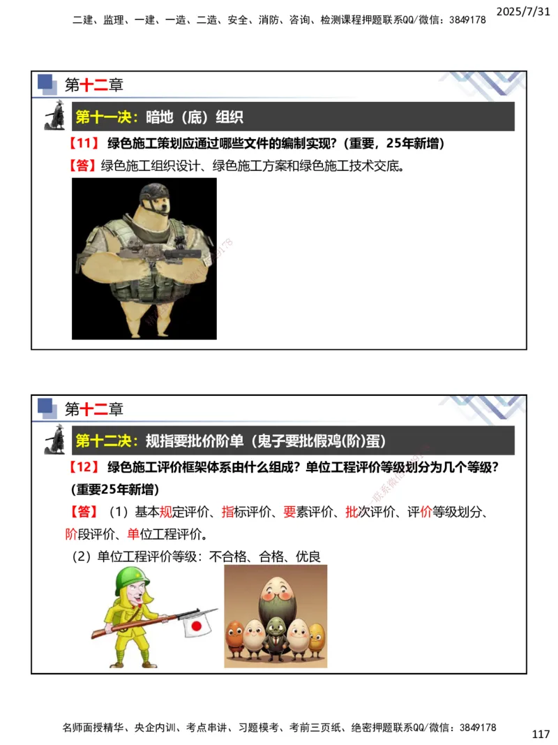 06.2025武炎-实务带练拔分营-建筑实务6_2026年一级建造师_2026年一建建筑_2025年一建建筑SVIP_04-冲刺串讲✿考点强化✿小灶集训_57-建筑《实务带练拔分》武炎HX_讲义