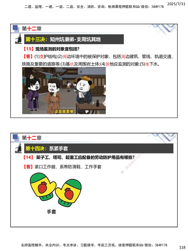 06.2025武炎-实务带练拔分营-建筑实务6_2026年一级建造师_2026年一建建筑_2025年一建建筑SVIP_04-冲刺串讲✿考点强化✿小灶集训_57-建筑《实务带练拔分》武炎HX_讲义