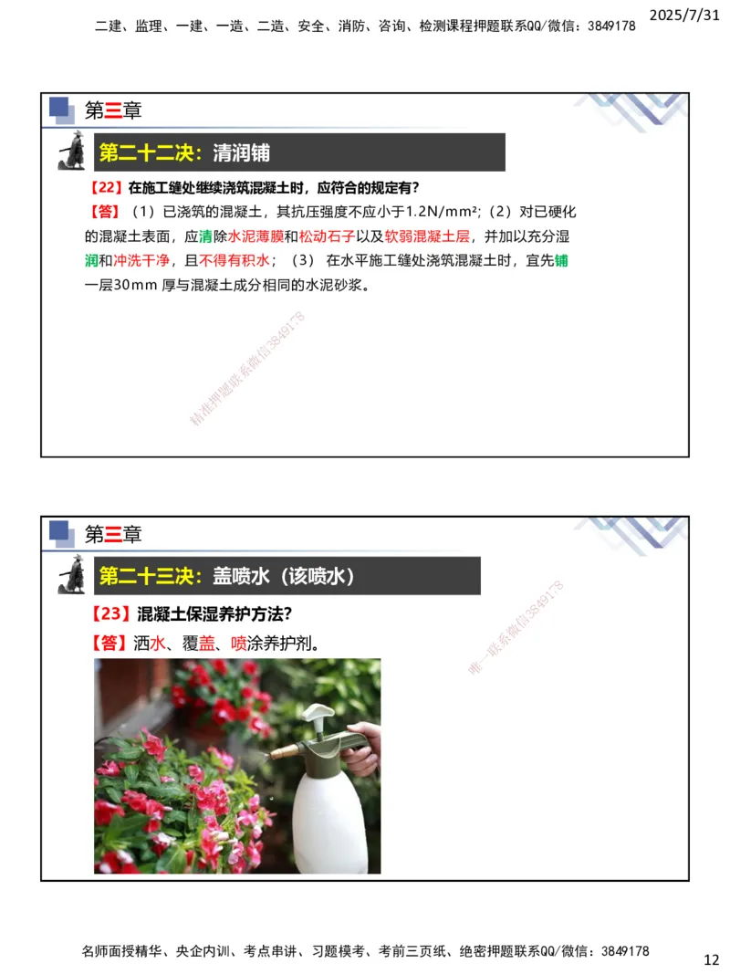 06.2025武炎-实务带练拔分营-建筑实务6_2026年一级建造师_2026年一建建筑_2025年一建建筑SVIP_04-冲刺串讲✿考点强化✿小灶集训_57-建筑《实务带练拔分》武炎HX_讲义