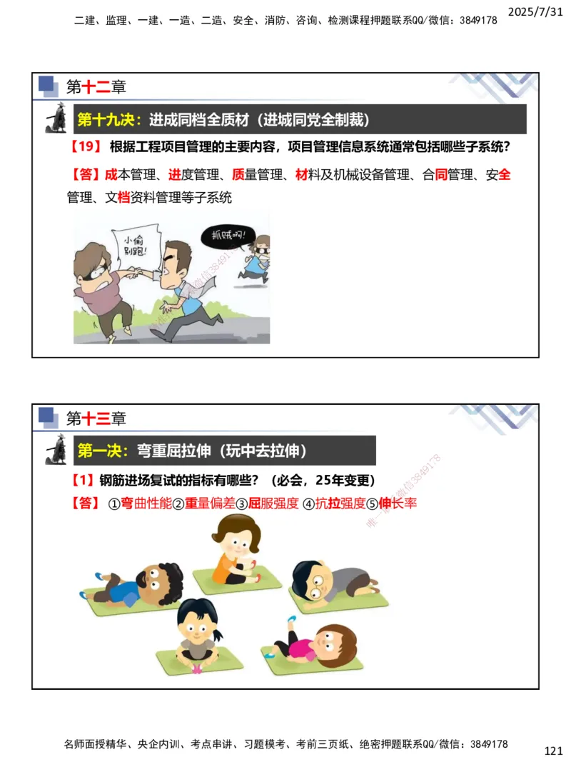 06.2025武炎-实务带练拔分营-建筑实务6_2026年一级建造师_2026年一建建筑_2025年一建建筑SVIP_04-冲刺串讲✿考点强化✿小灶集训_57-建筑《实务带练拔分》武炎HX_讲义