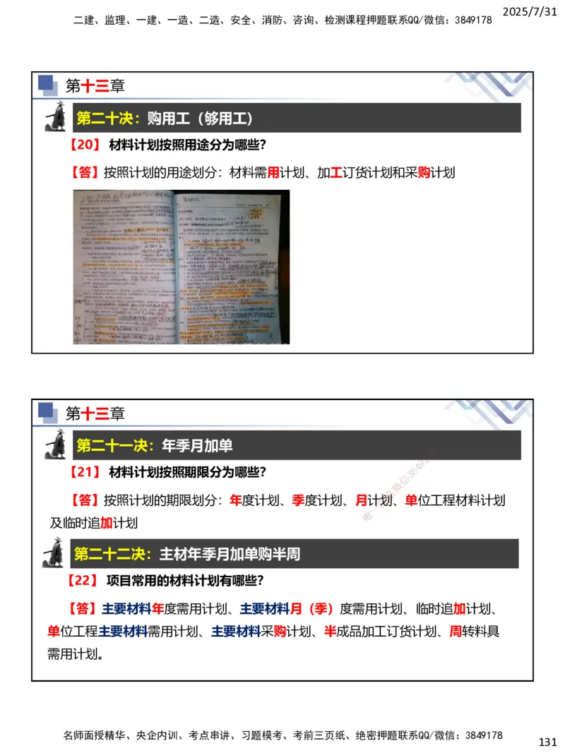 06.2025武炎-实务带练拔分营-建筑实务6_2026年一级建造师_2026年一建建筑_2025年一建建筑SVIP_04-冲刺串讲✿考点强化✿小灶集训_57-建筑《实务带练拔分》武炎HX_讲义