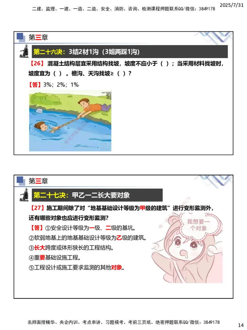 06.2025武炎-实务带练拔分营-建筑实务6_2026年一级建造师_2026年一建建筑_2025年一建建筑SVIP_04-冲刺串讲✿考点强化✿小灶集训_57-建筑《实务带练拔分》武炎HX_讲义