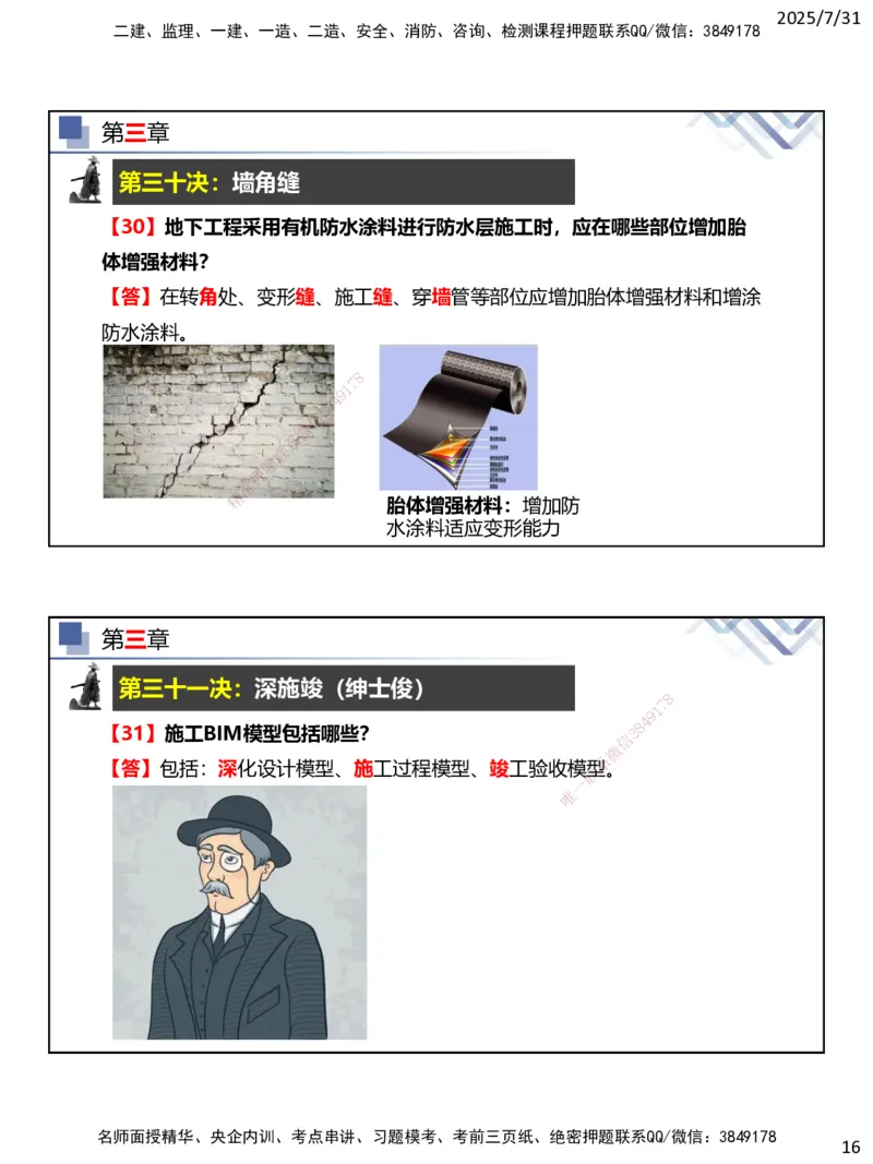 06.2025武炎-实务带练拔分营-建筑实务6_2026年一级建造师_2026年一建建筑_2025年一建建筑SVIP_04-冲刺串讲✿考点强化✿小灶集训_57-建筑《实务带练拔分》武炎HX_讲义