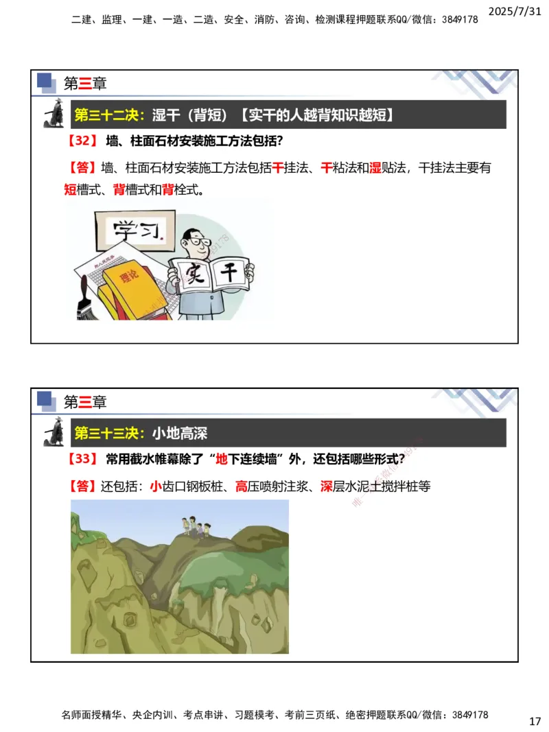 06.2025武炎-实务带练拔分营-建筑实务6_2026年一级建造师_2026年一建建筑_2025年一建建筑SVIP_04-冲刺串讲✿考点强化✿小灶集训_57-建筑《实务带练拔分》武炎HX_讲义