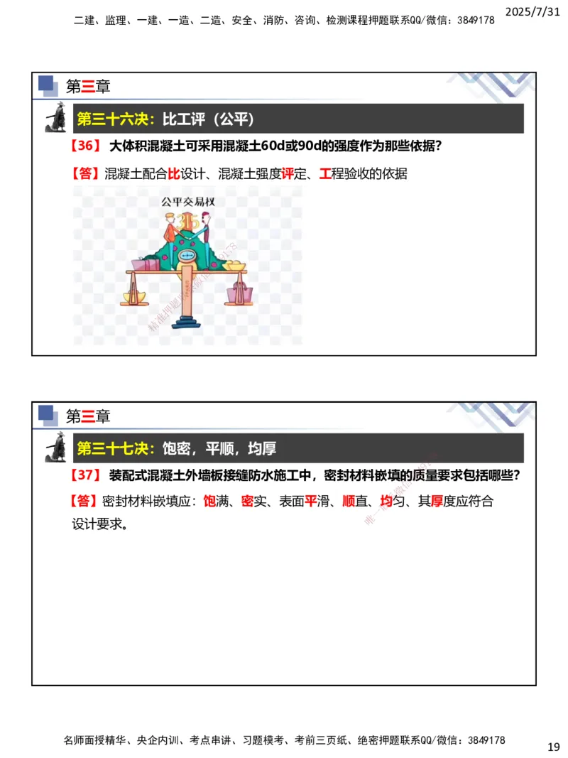06.2025武炎-实务带练拔分营-建筑实务6_2026年一级建造师_2026年一建建筑_2025年一建建筑SVIP_04-冲刺串讲✿考点强化✿小灶集训_57-建筑《实务带练拔分》武炎HX_讲义