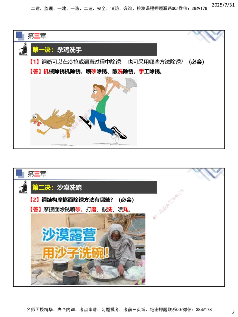 06.2025武炎-实务带练拔分营-建筑实务6_2026年一级建造师_2026年一建建筑_2025年一建建筑SVIP_04-冲刺串讲✿考点强化✿小灶集训_57-建筑《实务带练拔分》武炎HX_讲义