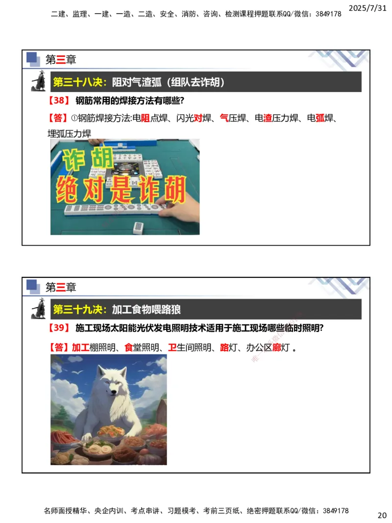 06.2025武炎-实务带练拔分营-建筑实务6_2026年一级建造师_2026年一建建筑_2025年一建建筑SVIP_04-冲刺串讲✿考点强化✿小灶集训_57-建筑《实务带练拔分》武炎HX_讲义