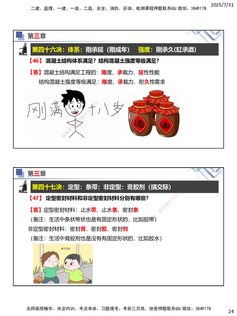 06.2025武炎-实务带练拔分营-建筑实务6_2026年一级建造师_2026年一建建筑_2025年一建建筑SVIP_04-冲刺串讲✿考点强化✿小灶集训_57-建筑《实务带练拔分》武炎HX_讲义